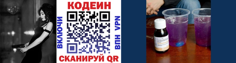 цена наркотик Кизляр Codein напиток Lean (лин)